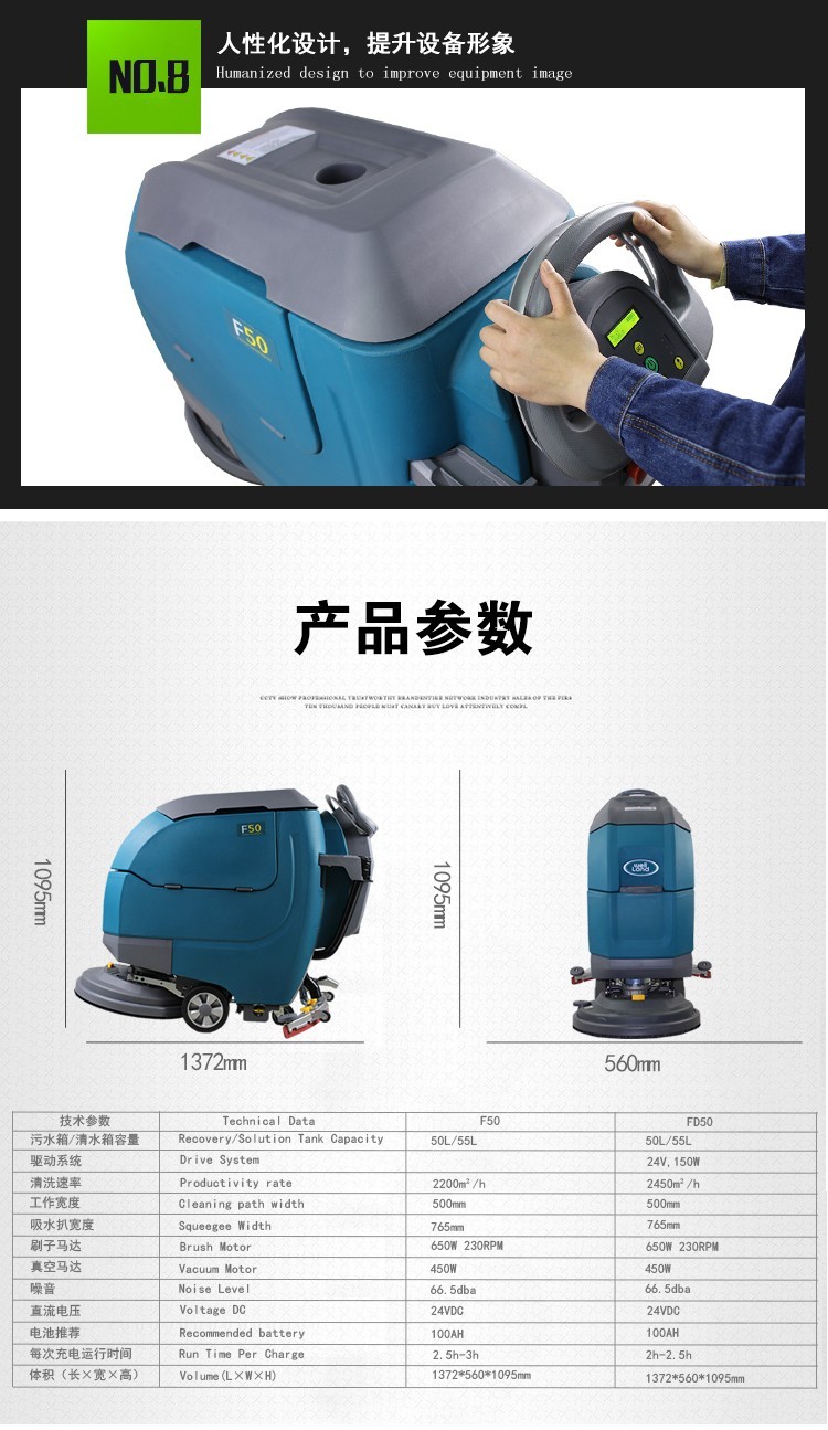 F50FD50 手推式洗地機 (6)