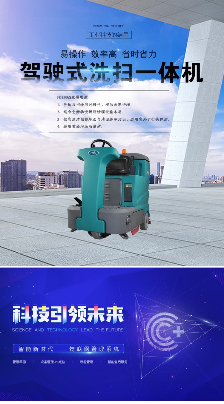 FD130GS 駕駛式洗掃一體機 (1)