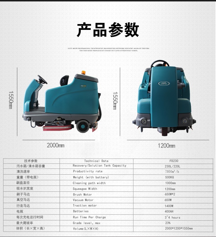 FD230駕駛式洗地機