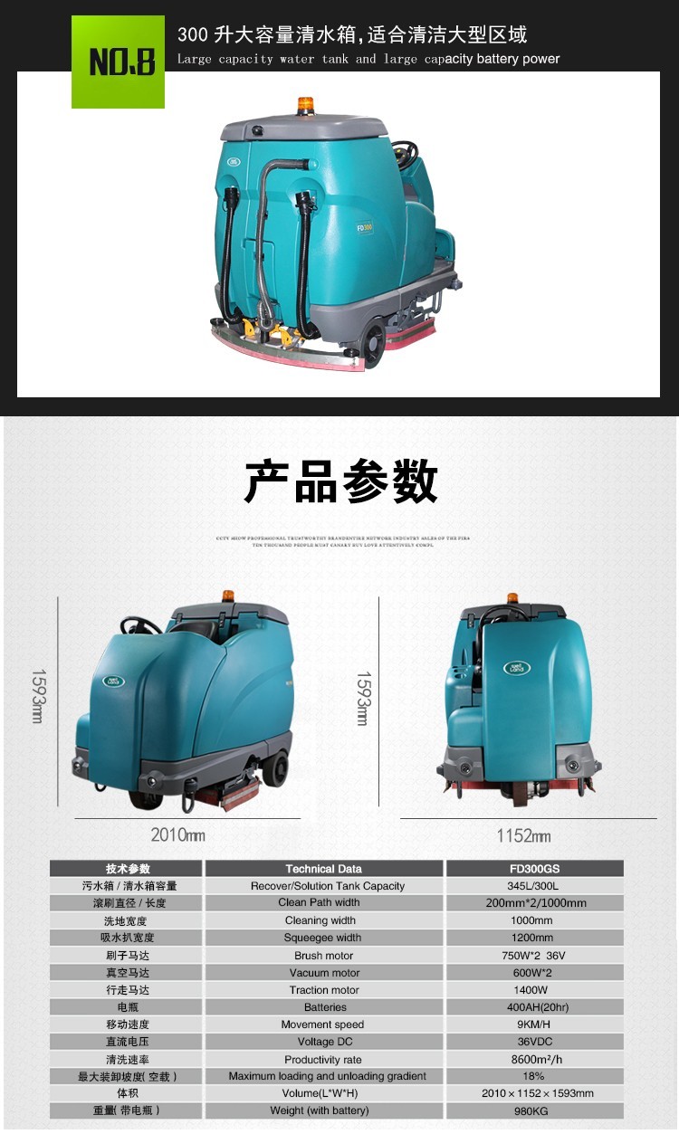 FD300GS 駕駛式洗掃一體機 (6)