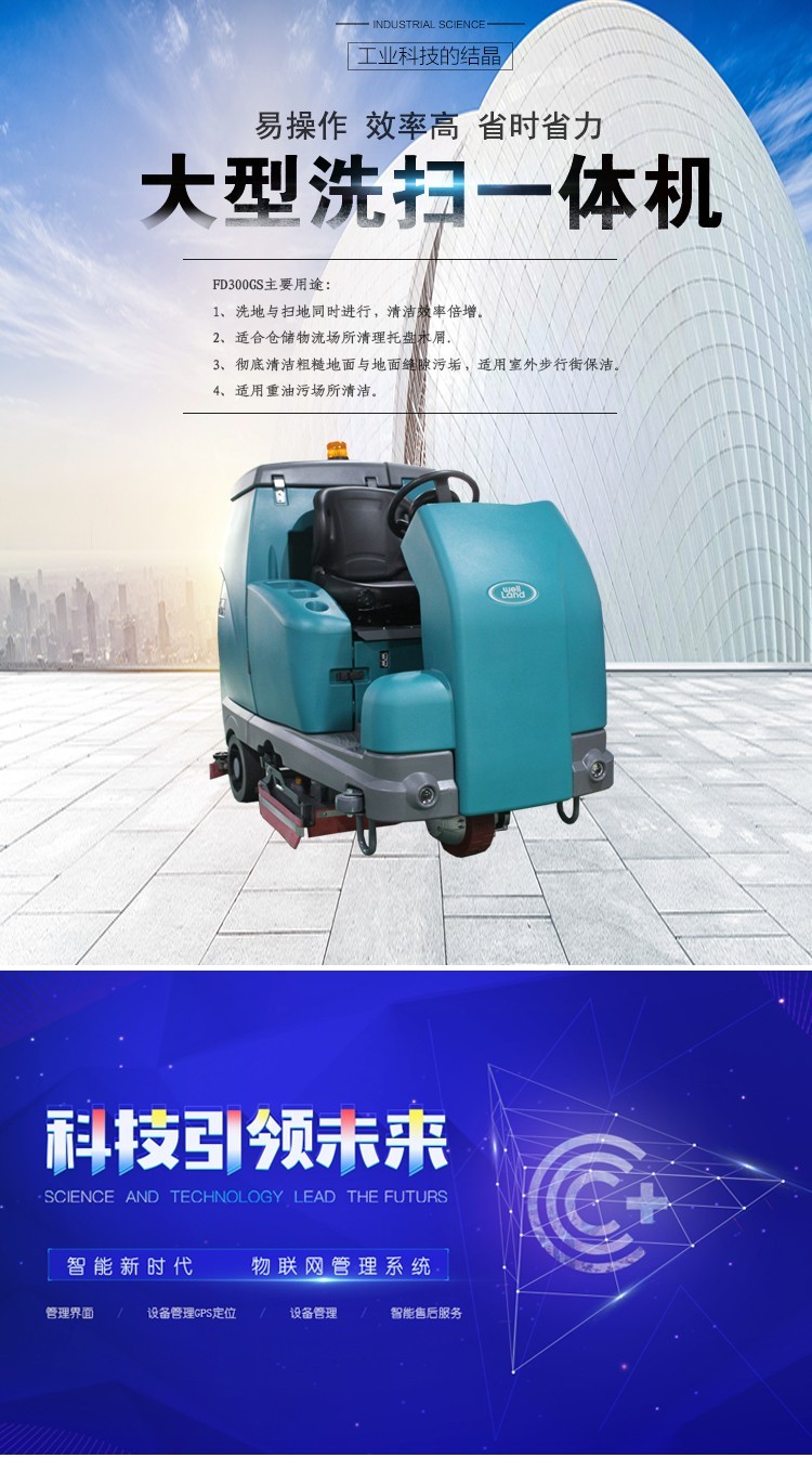 FD300GS 駕駛式洗掃一體機 (1)