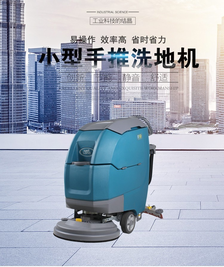 F50FD50 手推式洗地機 (1)
