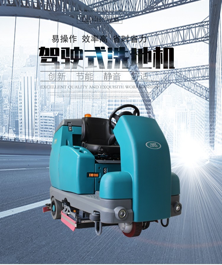 FD230駕駛式洗地機