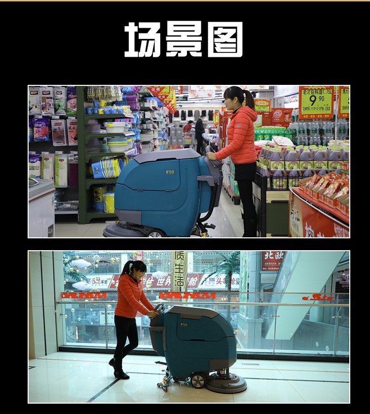 F50FD50 手推式洗地機 (8)